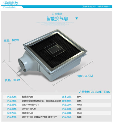 【衛迪 集成吊頂電器 集成吊頂智能換氣扇液晶顯示屏】價格,廠家,圖片,其他吊頂材料,嘉興安格斯貿易-